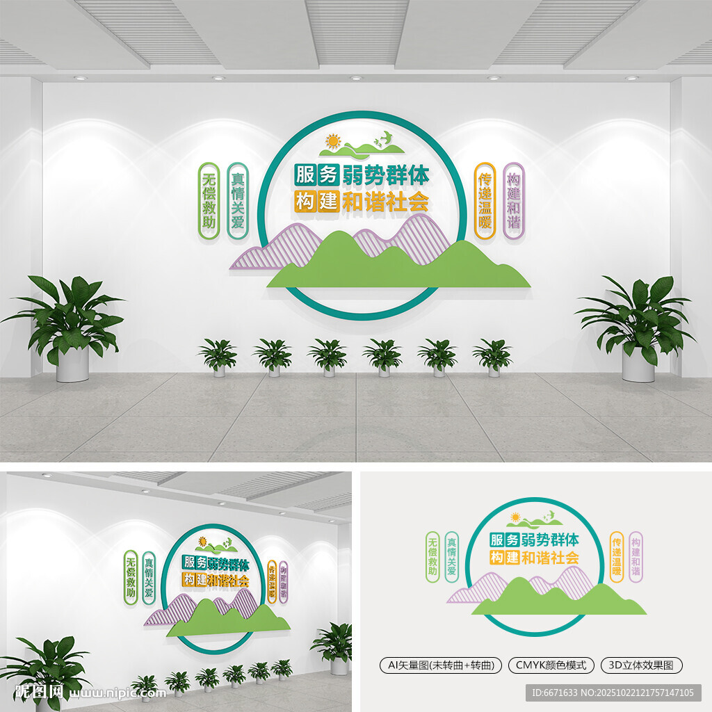救助管理站文化墙