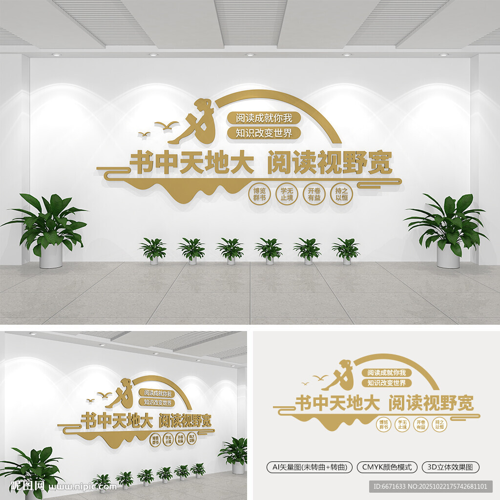 图书室文化墙