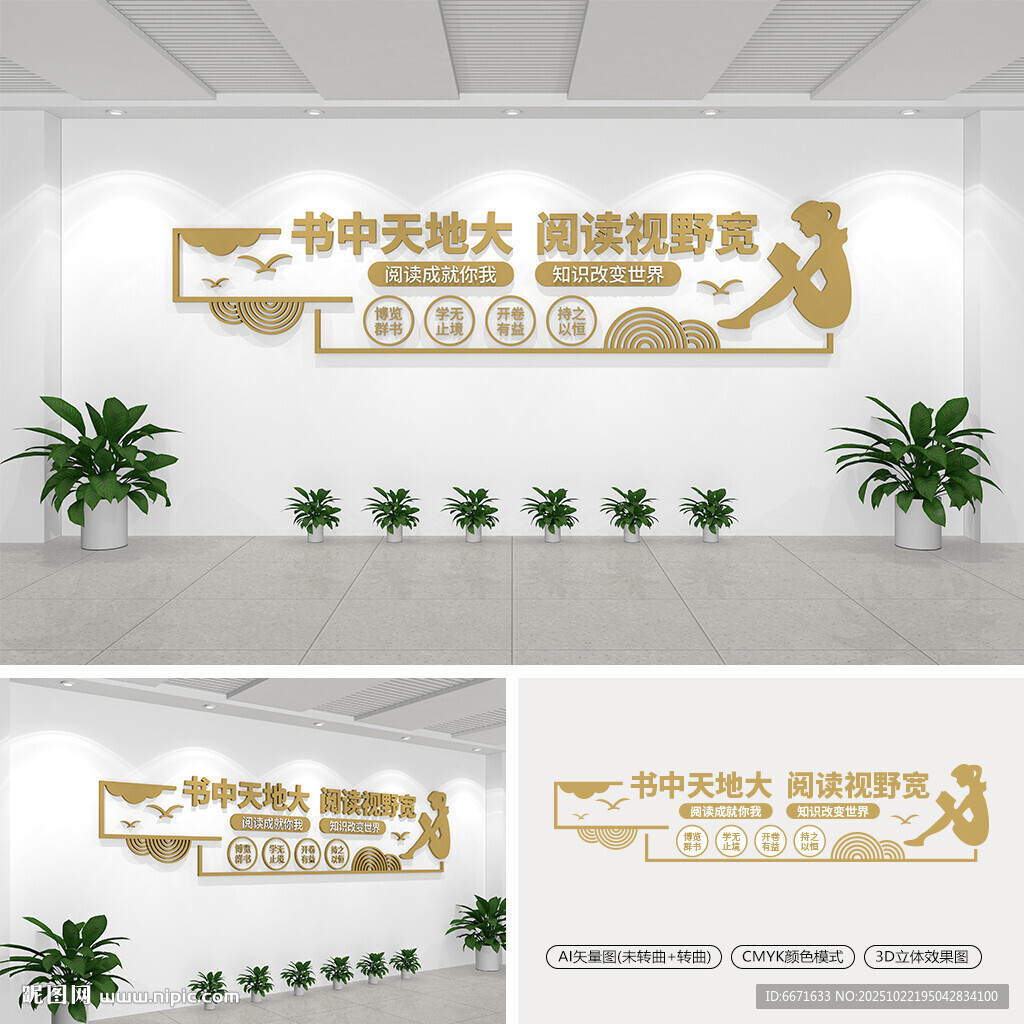 图书室文化墙