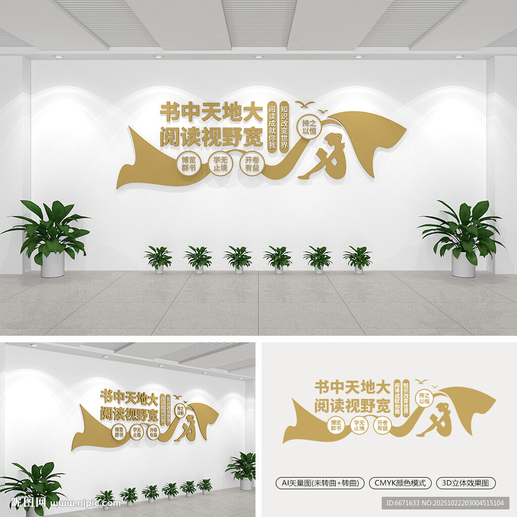 图书室文化墙