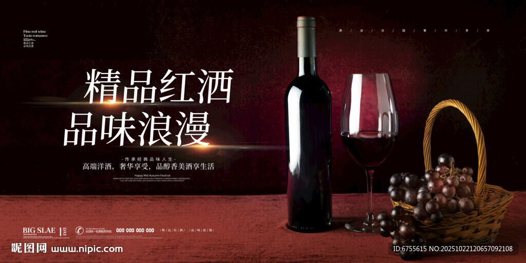 精品红酒品味浪漫场景
