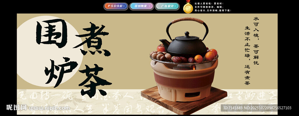 围炉煮茶