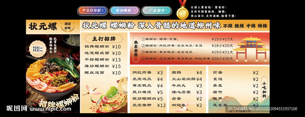 螺蛳粉价格