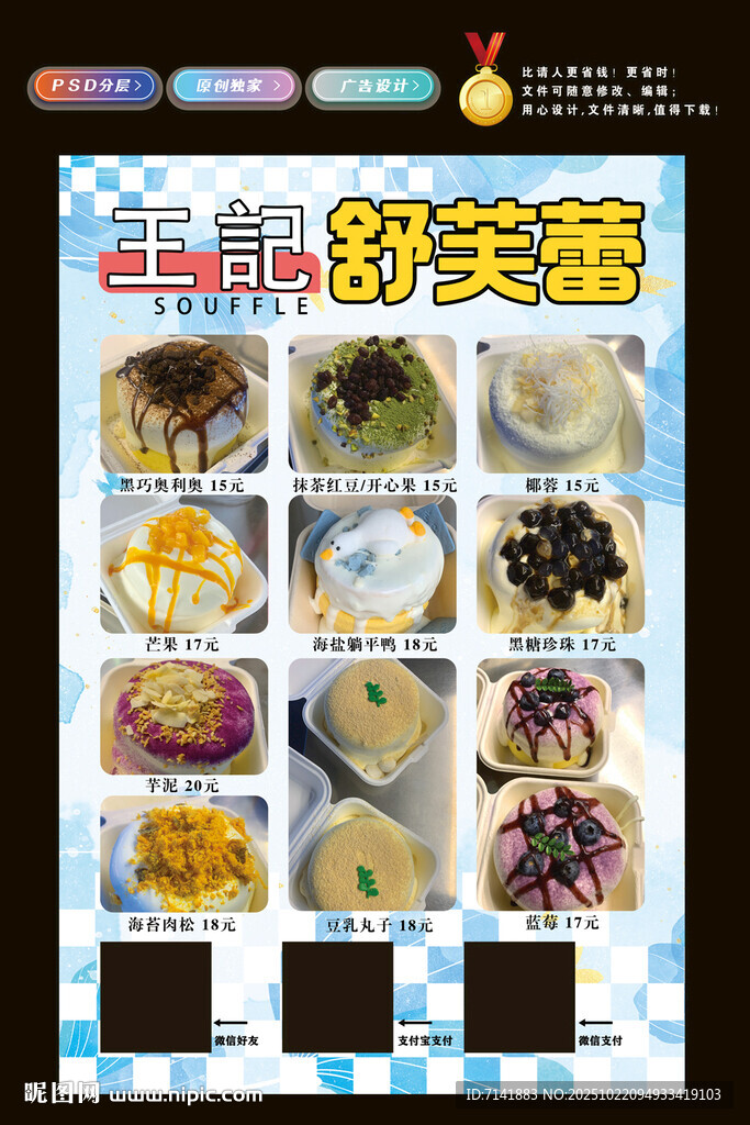 舒芙蕾