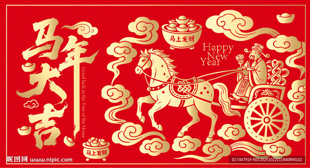 马年插画财神马矢量