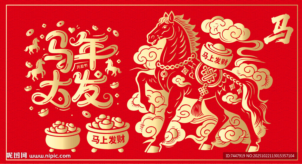 马年大发 马图案