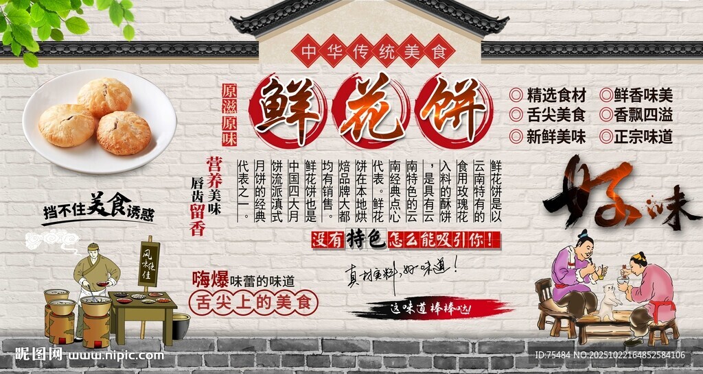 鲜花饼