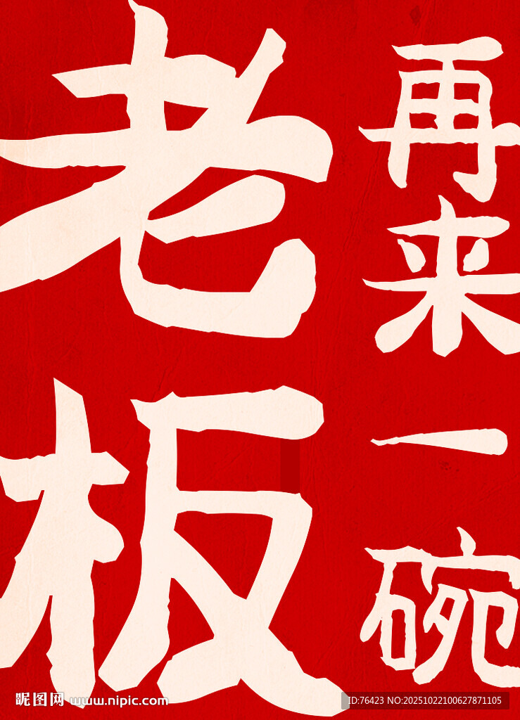 火锅店海报