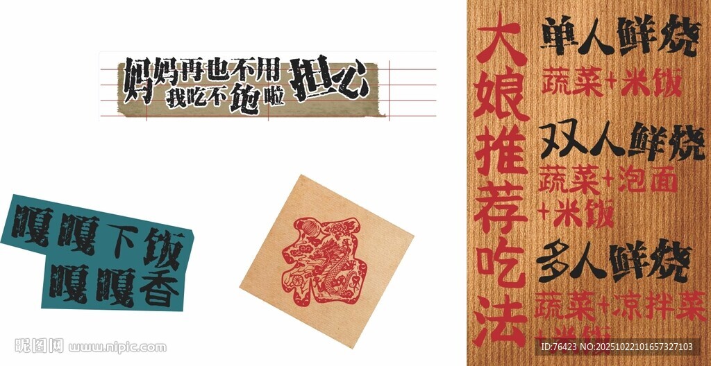 火锅海报