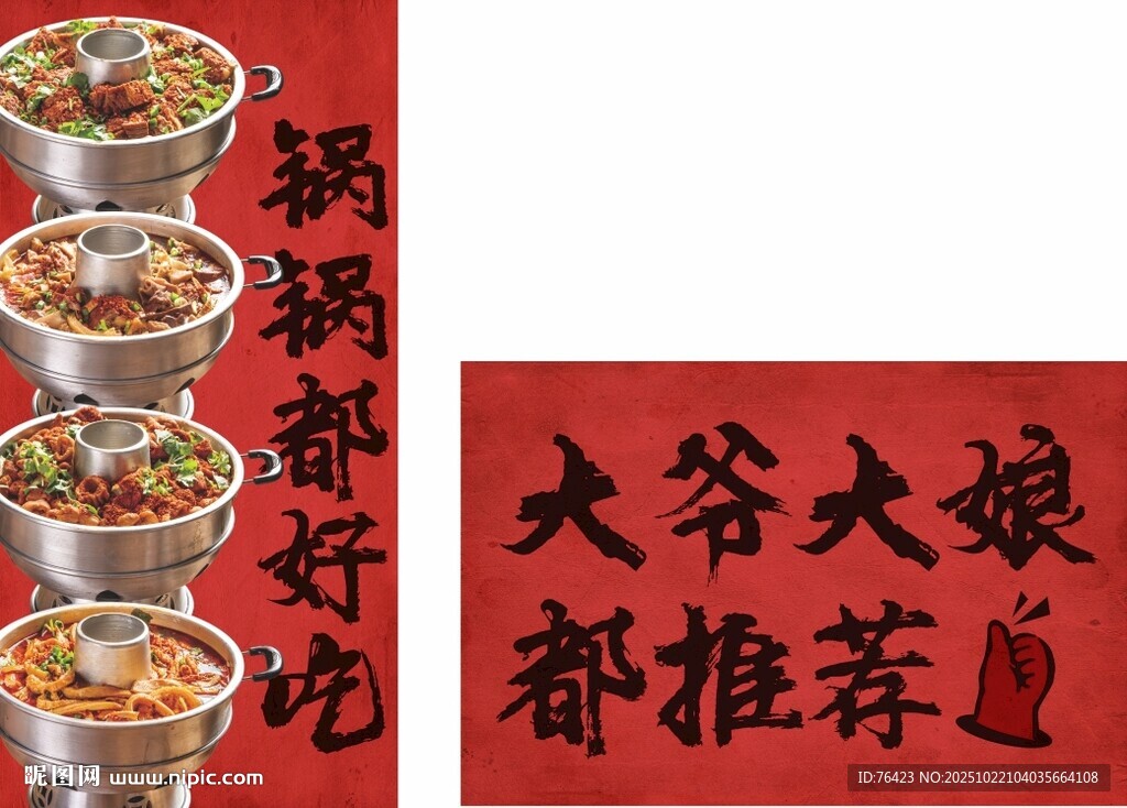 火锅店海报