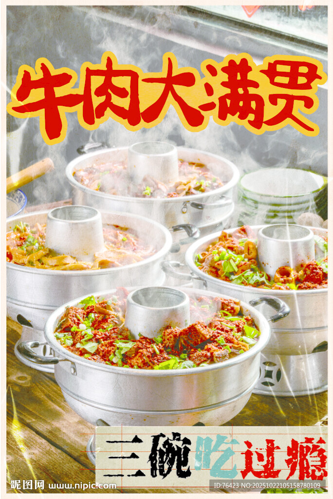 火锅店海报