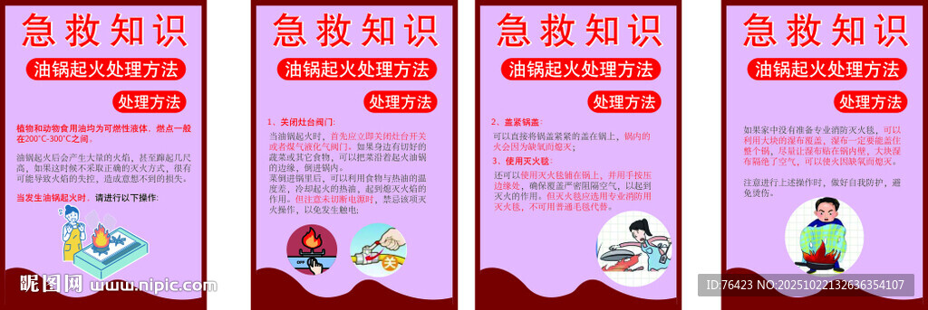 急救知识