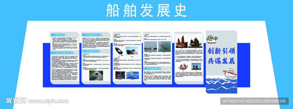 船舶发展史