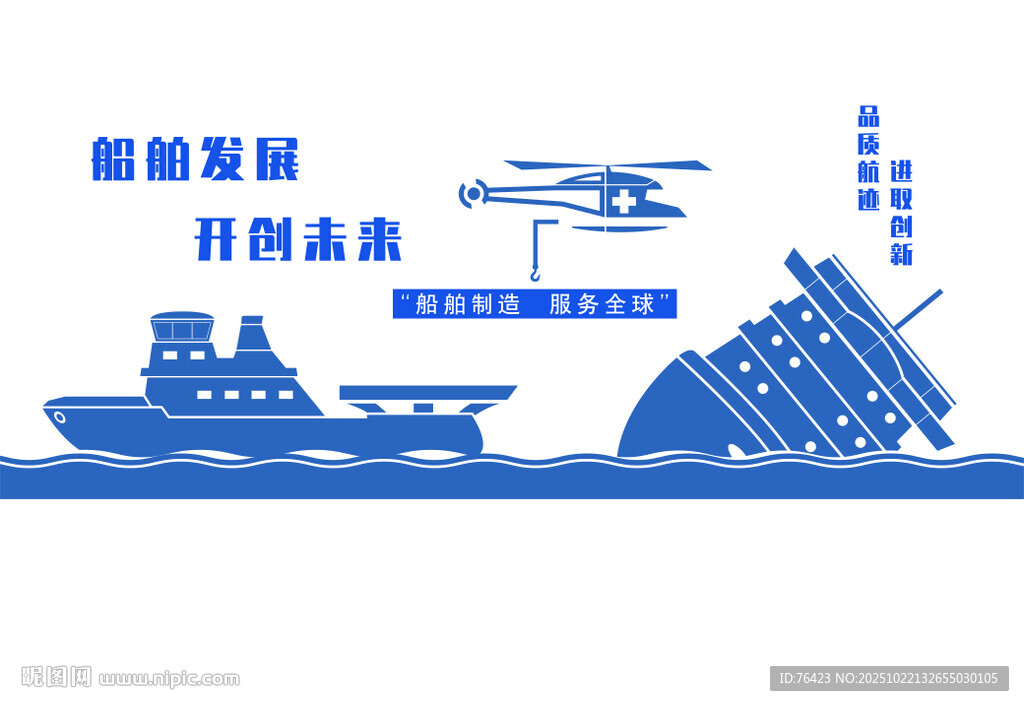 船舶