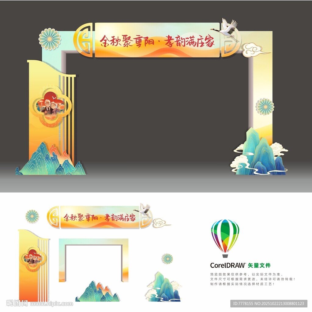 重阳节儿童节活动主题拱门装饰