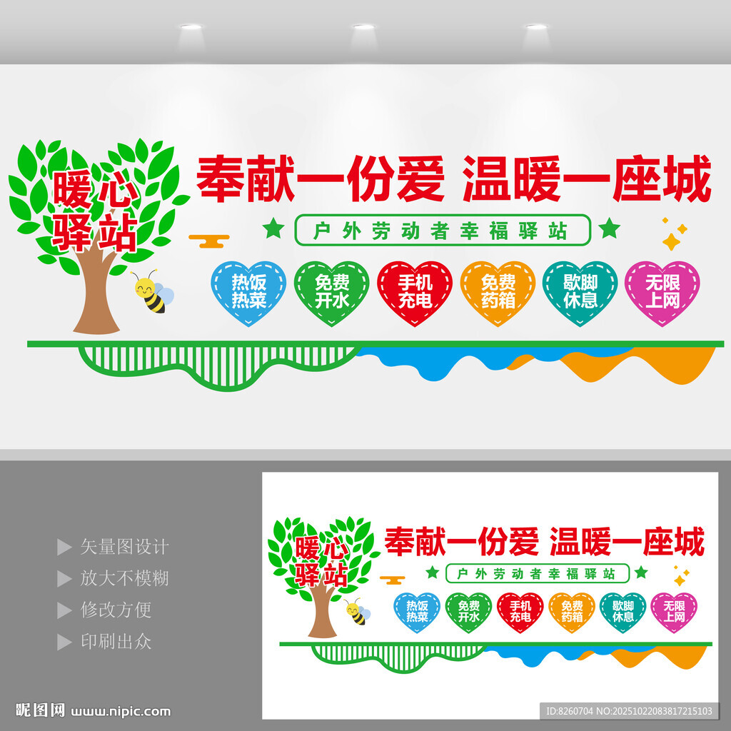 暖心驿站  