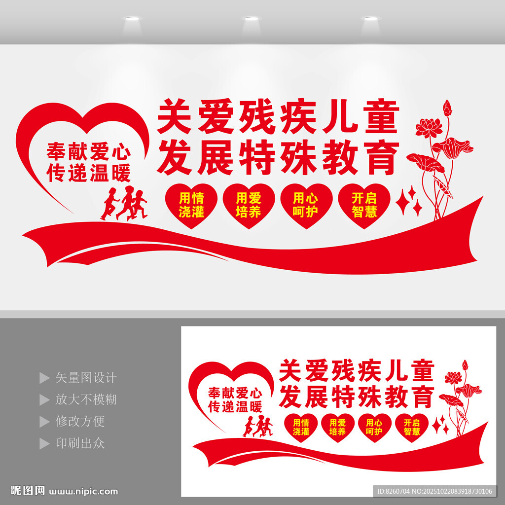关爱特殊儿童