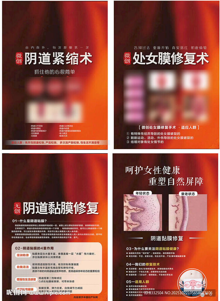 私密整形处女膜修复
