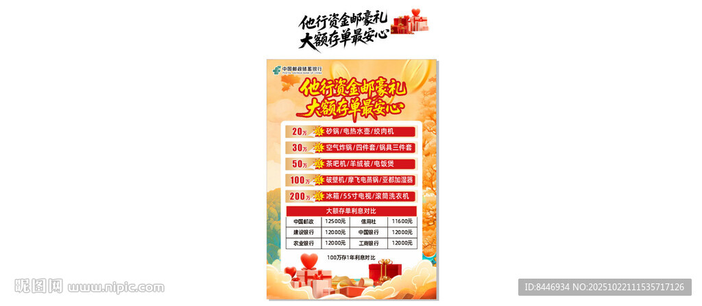 银行金秋活动海报