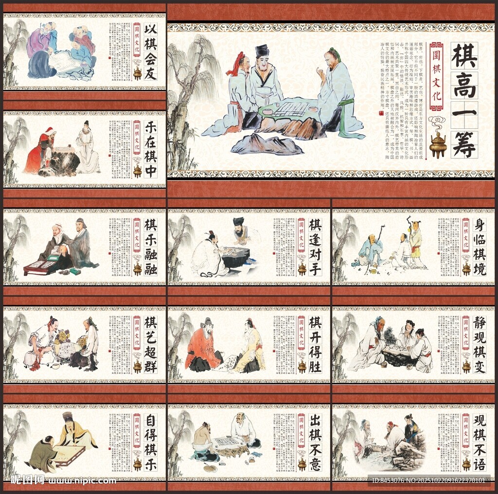 围棋展板