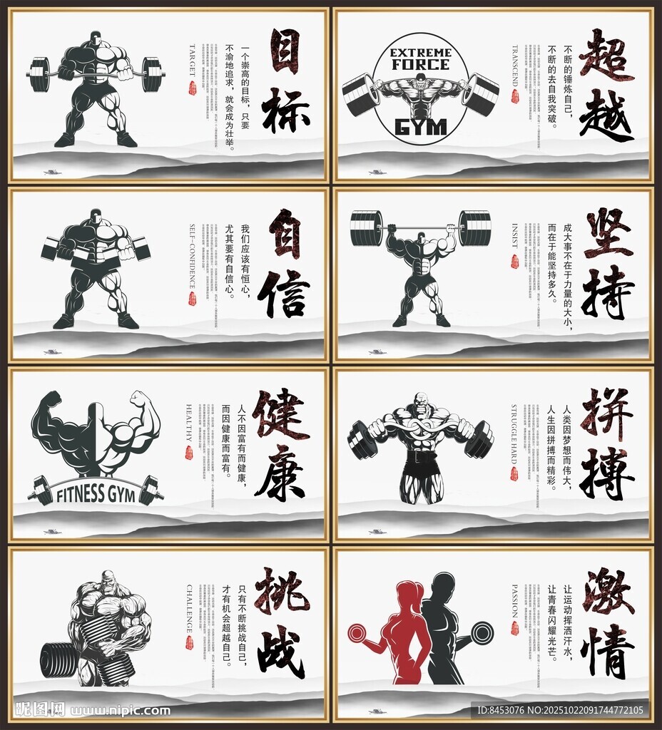 健身海报