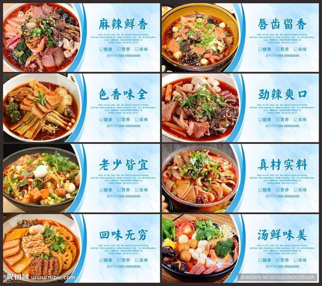 冒菜海报