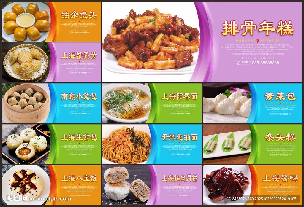 上海风味小吃