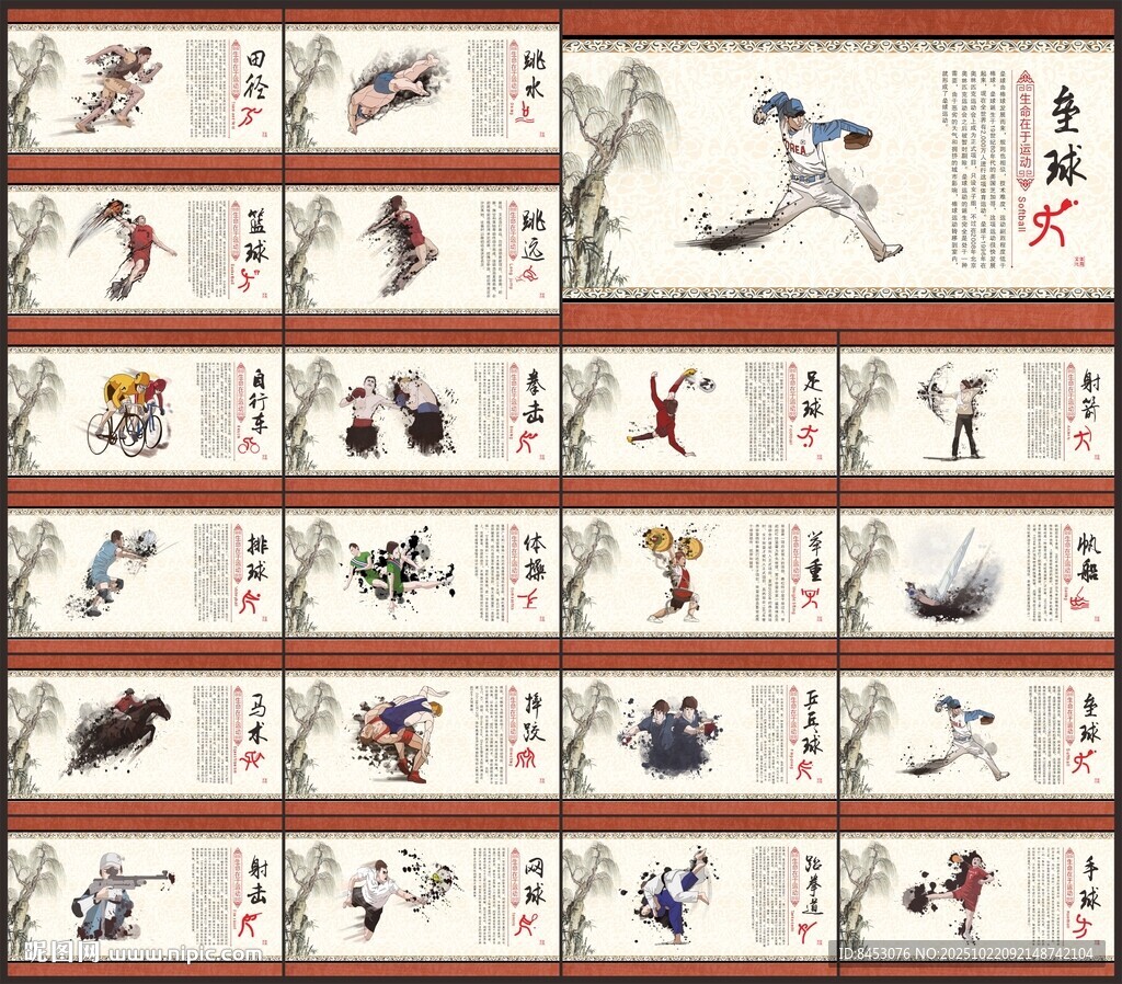体育运动