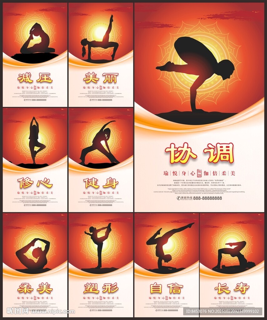 瑜珈文化展板