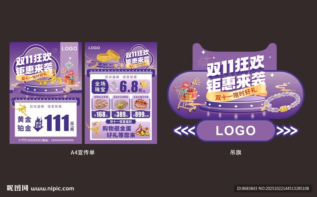 紫色电商促销活动界面设计