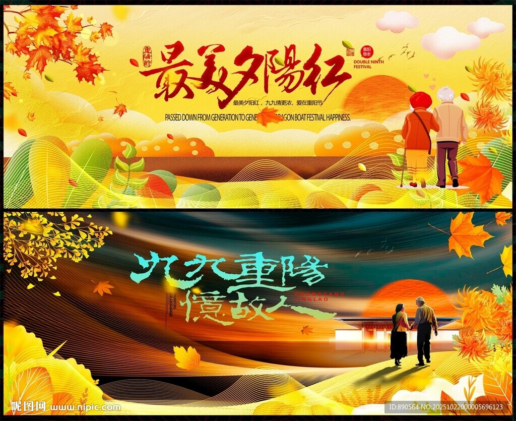 重阳节