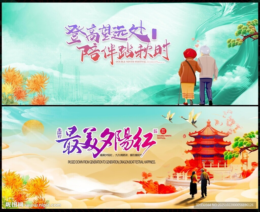 重阳节