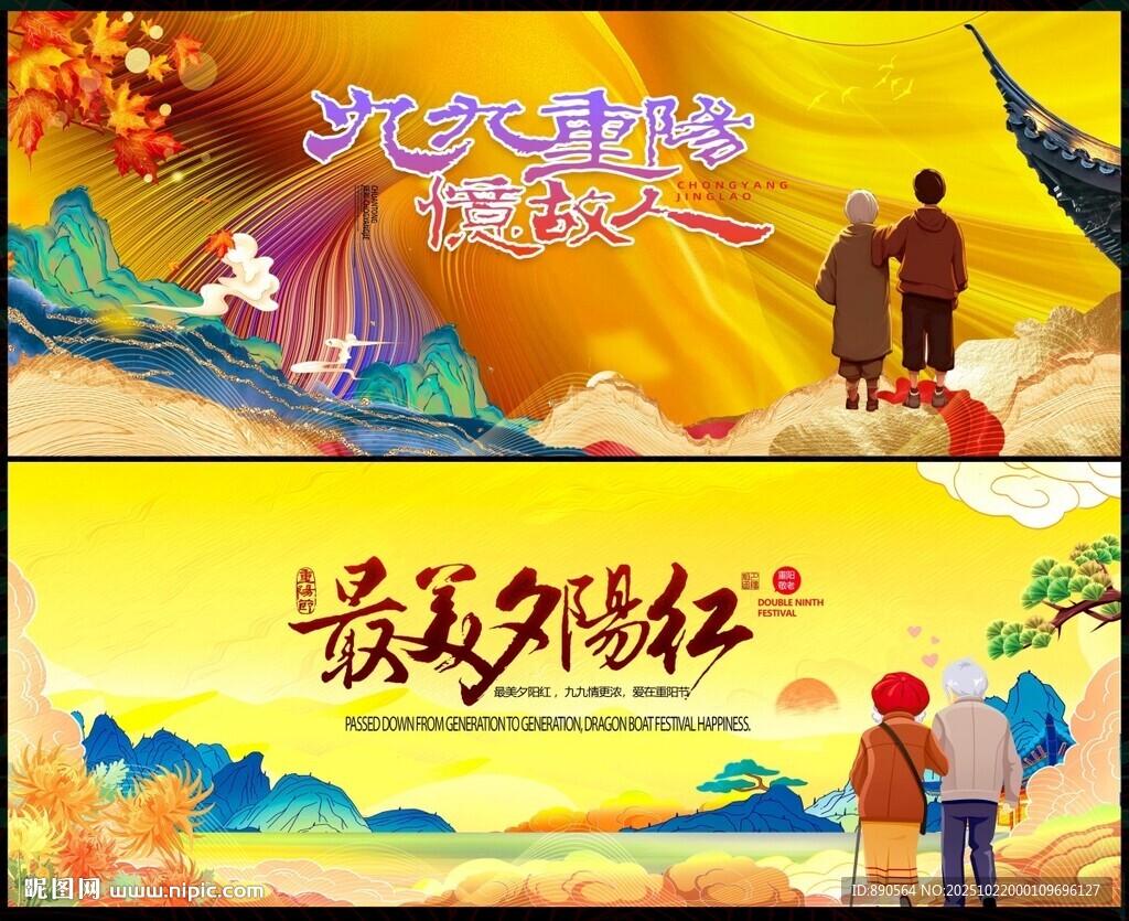 重阳节