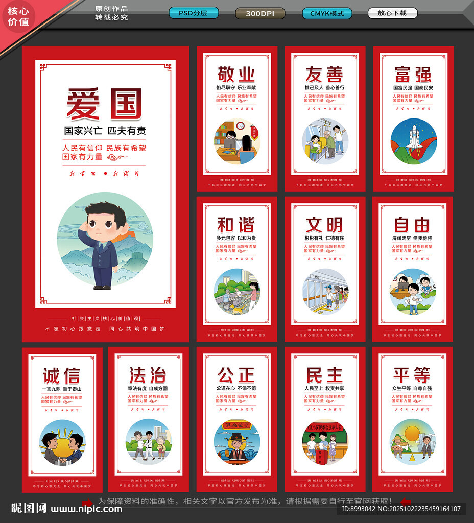 核心价值观 