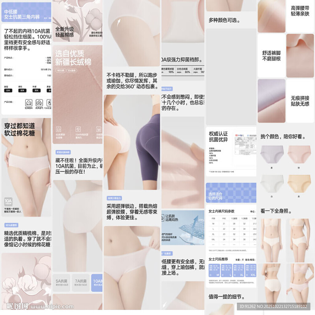 女士内裤电商详情页