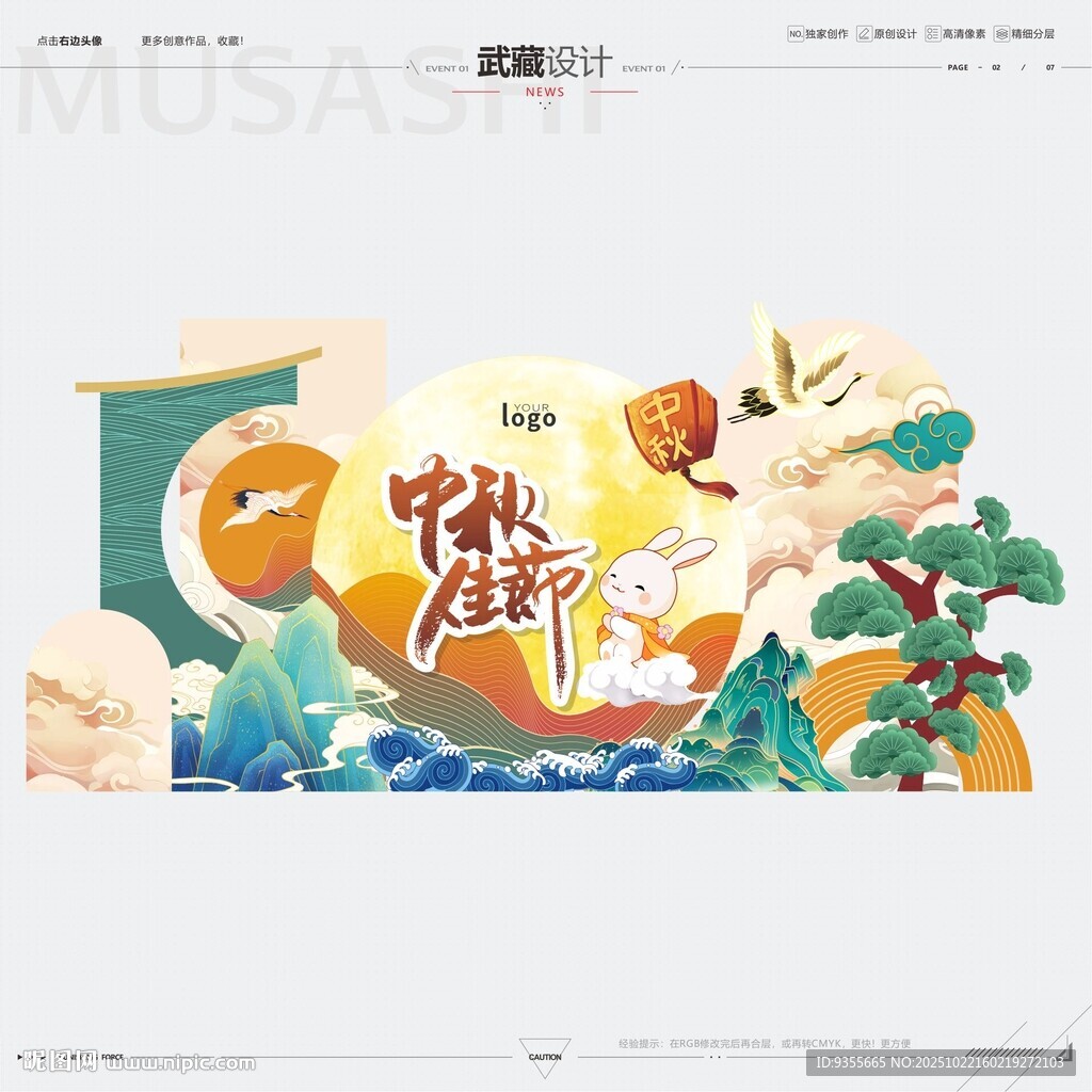 中秋佳节美陈