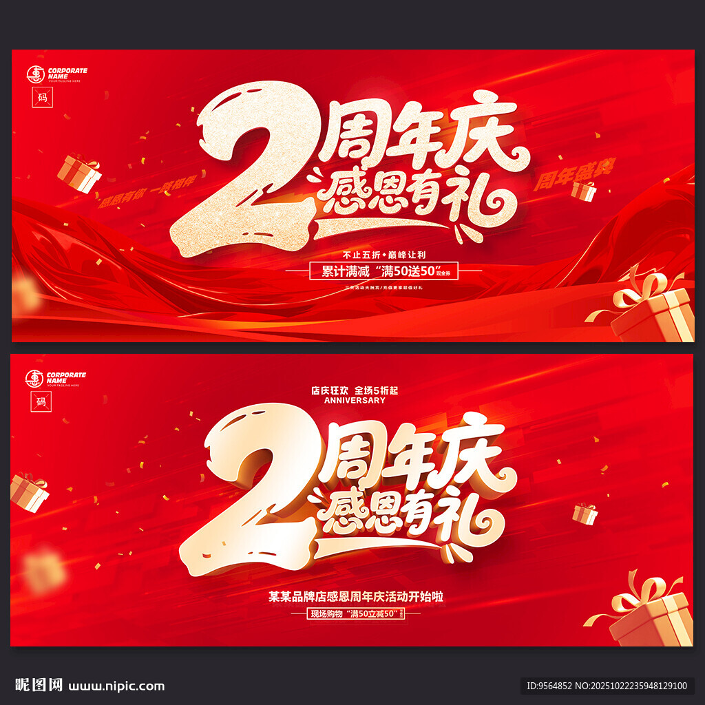 2周年庆