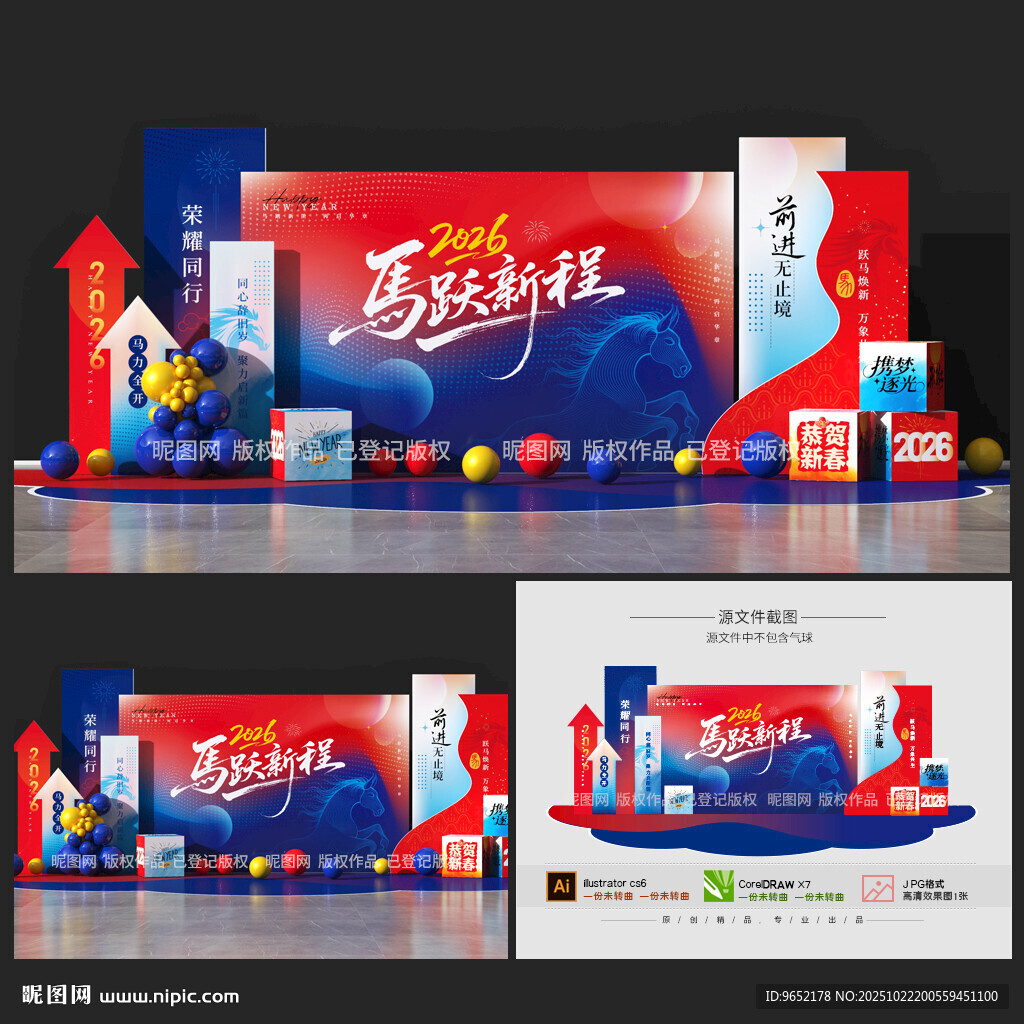 马年美陈