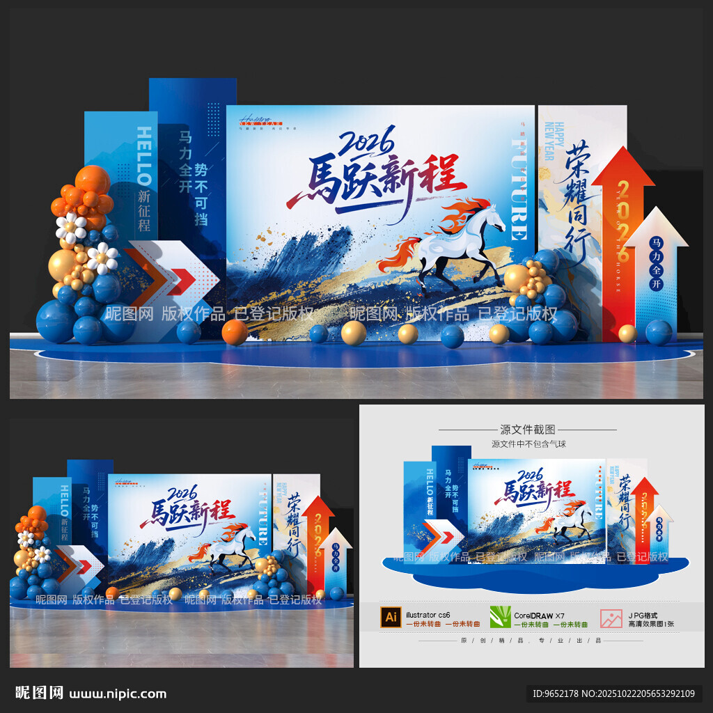 年会美陈