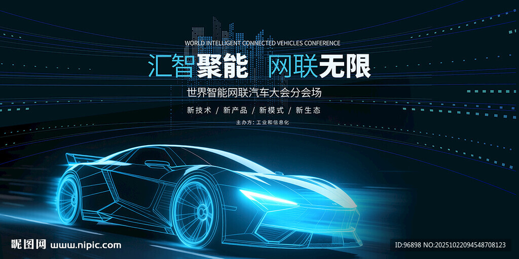 互联网汽车