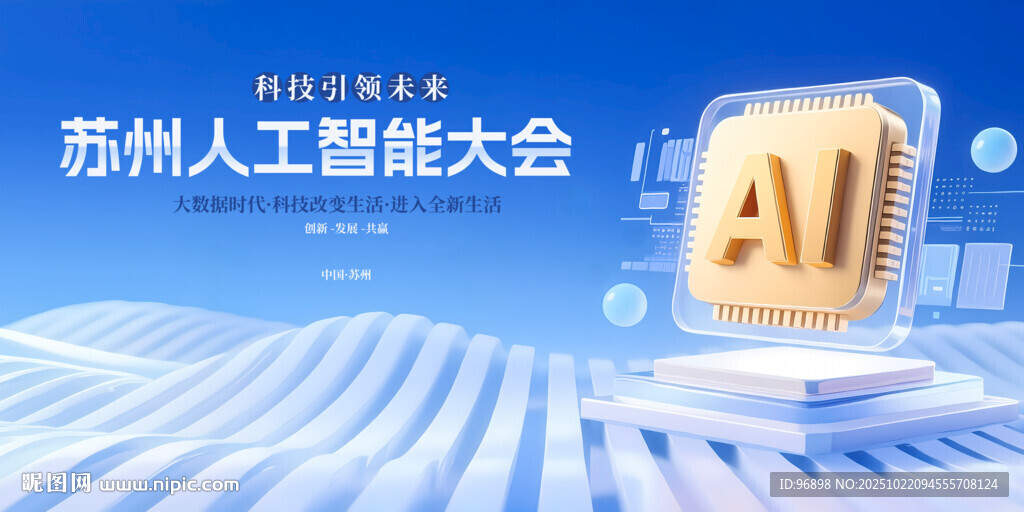 苏州人工智能大会