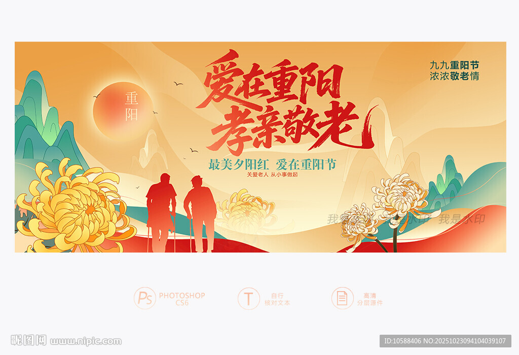 重阳节活动背景