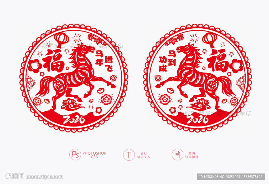 马年镂空窗花