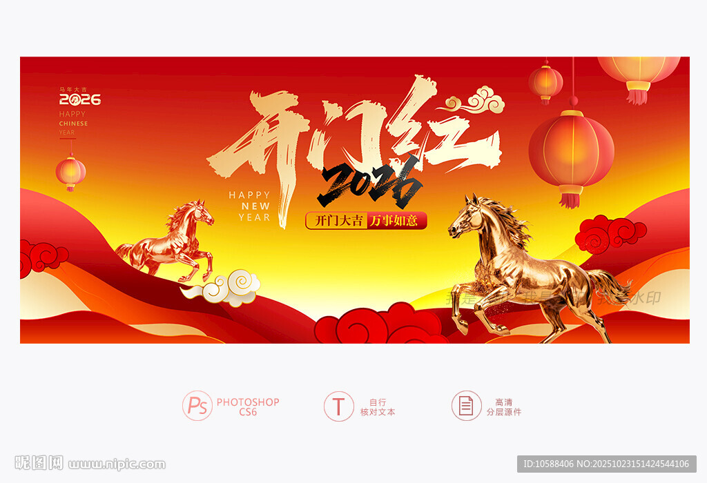 2026开门红