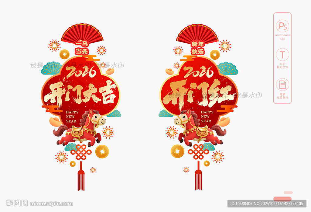 2026开门红玻璃贴