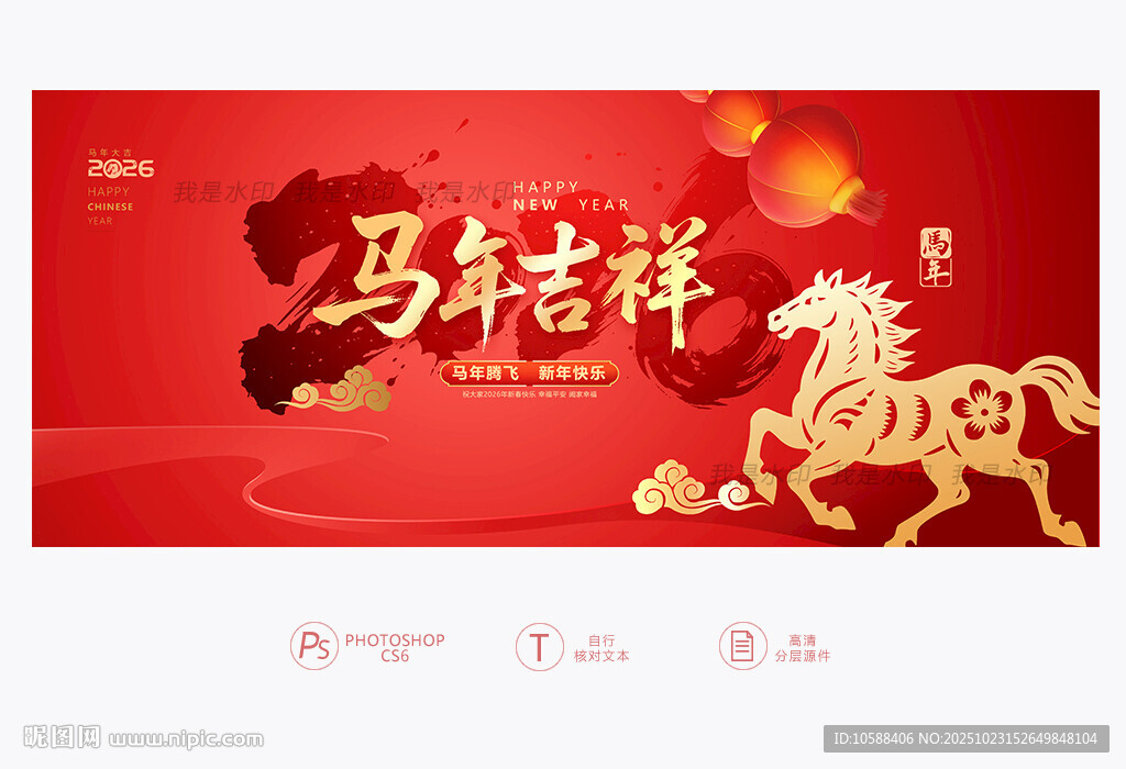 马年