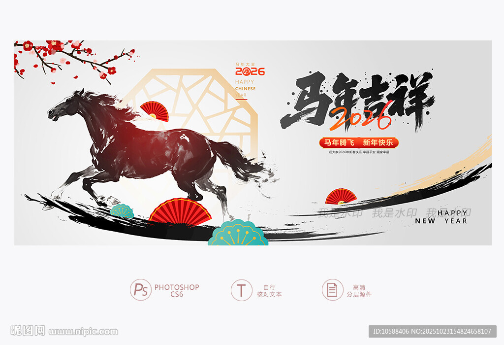 2026马年