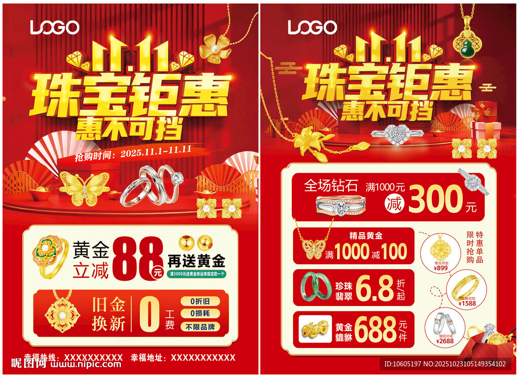 双11珠宝 双十一黄金珠宝单页