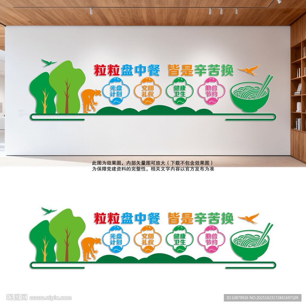 学校食堂文化墙餐厅文化墙