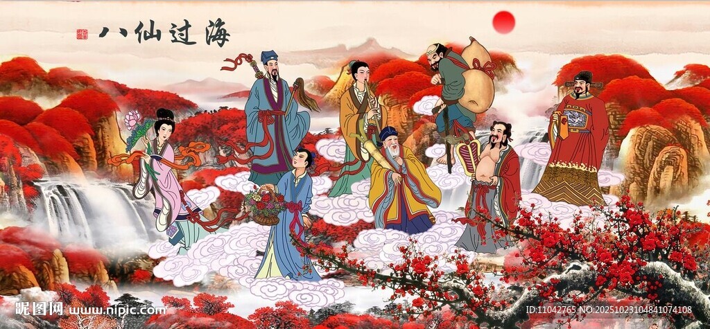 八仙过海